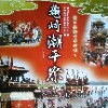亀崎潮干祭の山車行事と開催日